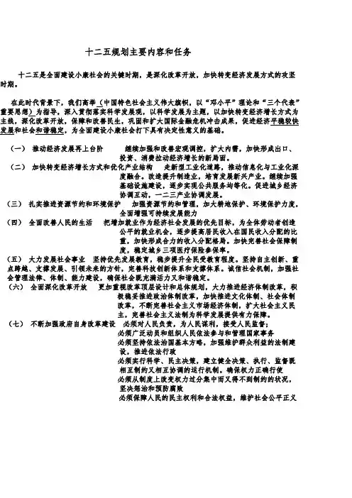 十二五规划主要内容和任务
