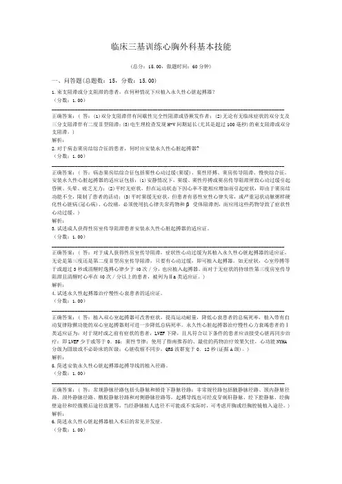 临床三基训练心胸外科基本技能