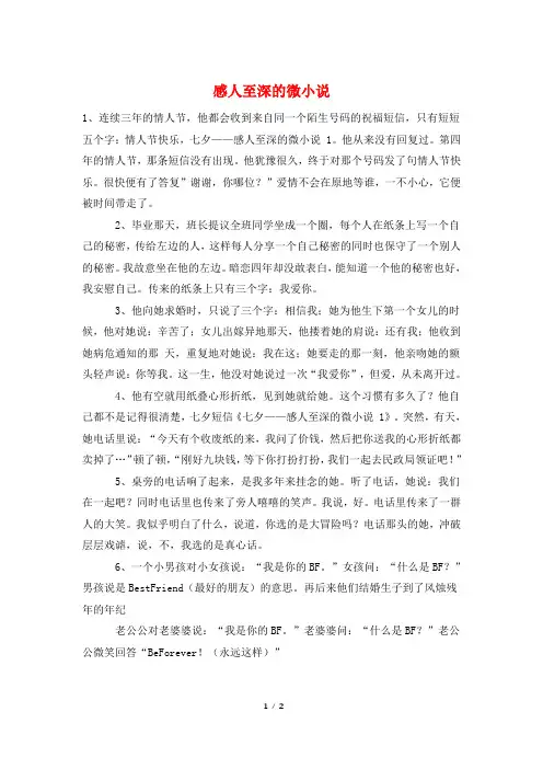 感人至深的微小说