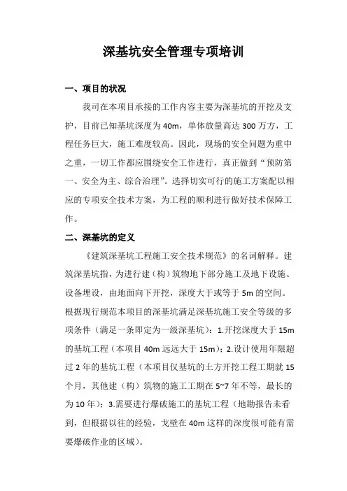 深基坑安全管理专项培训——建筑深基坑工程施工安全技术规范