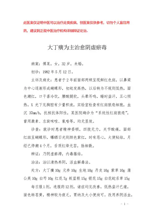 中医医案——系统性红斑狼疮(二)