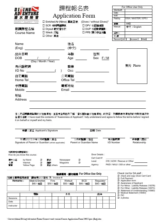课程报名表 Application Form