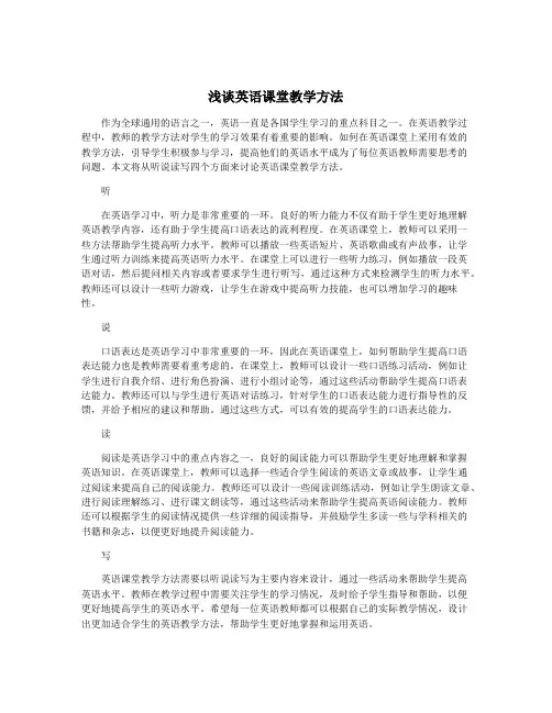 浅谈英语课堂教学方法