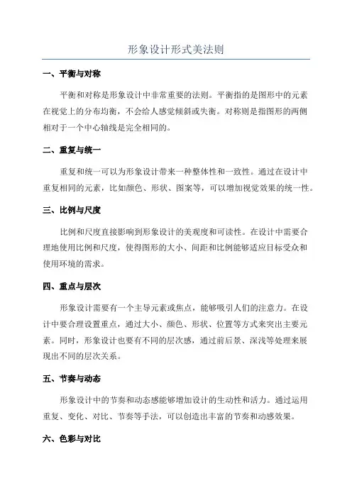 形象设计形式美法则