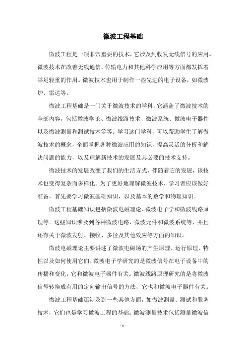 微波工程基础
