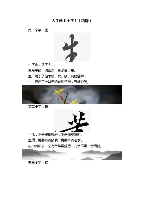 人生就8个字！（精辟）