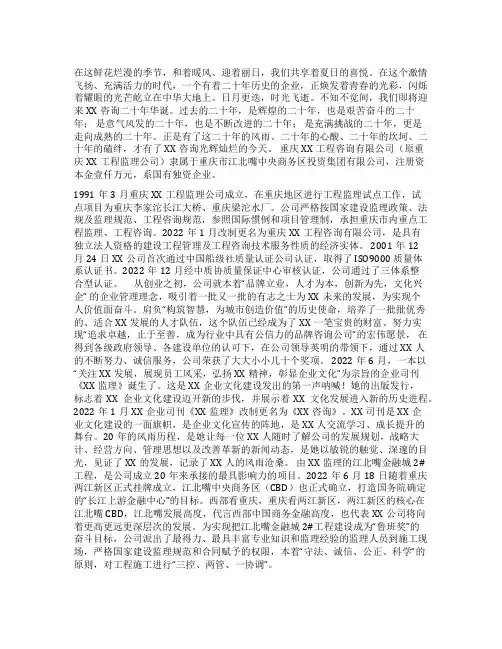 公司成立20周年征文我与XX共成长