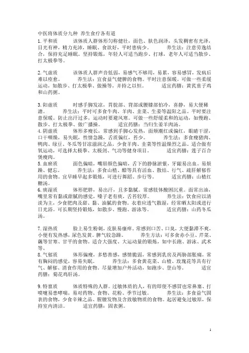 中医将体质分九种 养生食疗各有道