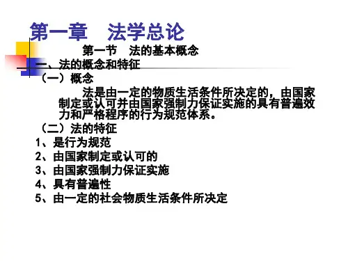 法学概论(法2理、宪法)[1]