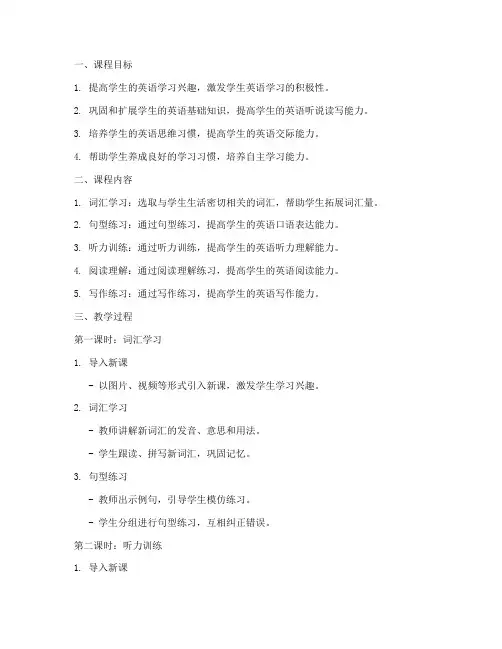 英语托管课程教案设计模板