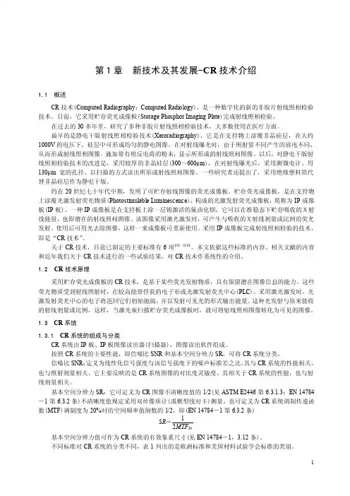 CR技术介绍