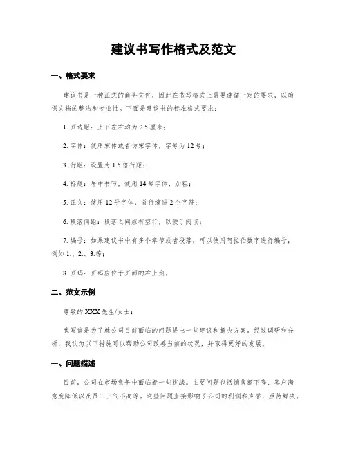 建议书写作格式及范文