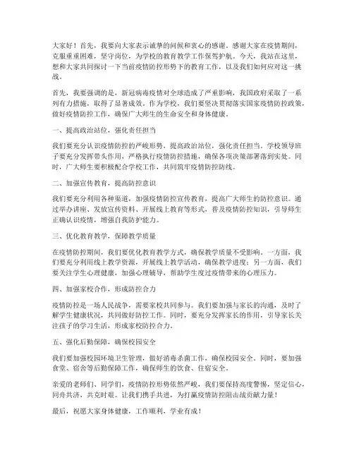 校长新冠发言稿范文