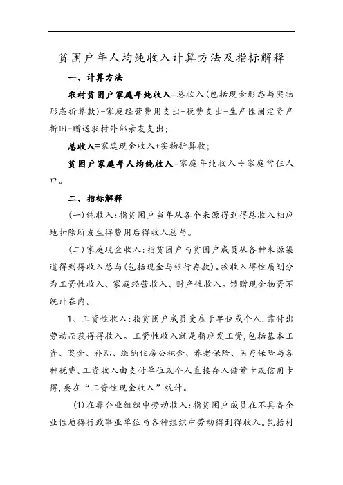 贫困户年人均纯收入计算方法和指标解释
