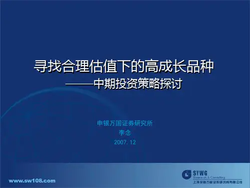 申银万国证券研究所李念