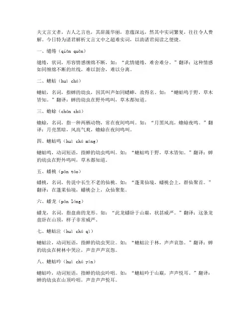 文言文超难实词的翻译