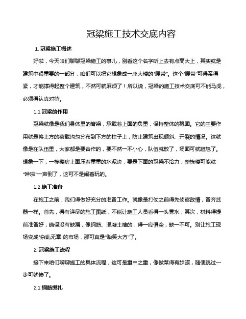冠梁施工技术交底内容