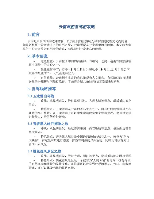 云南旅游自驾游攻略