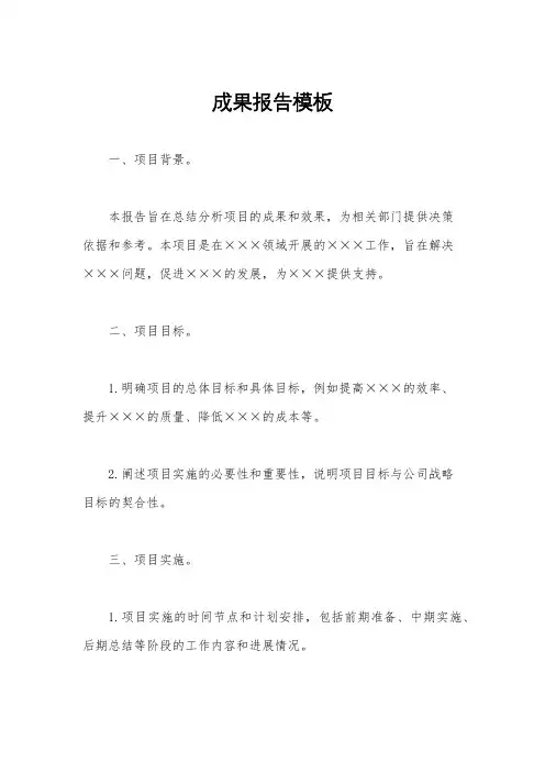 成果报告模板