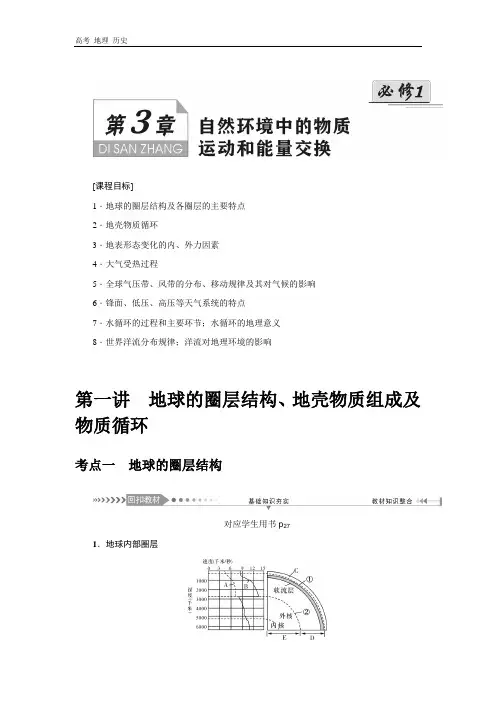 2021届《名师导学》高考地理一轮复习讲义：第3章