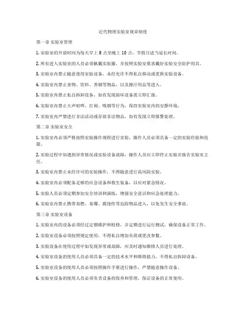 近代物理实验室规章制度