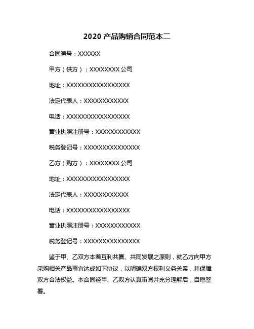2020产品购销合同范本二