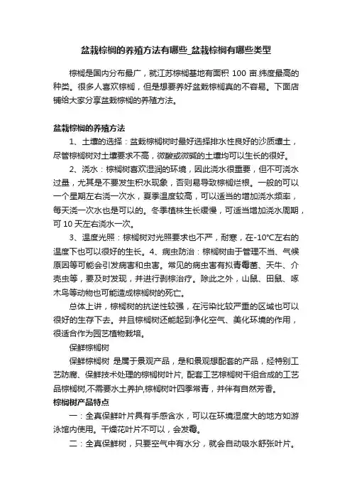 盆栽棕榈的养殖方法有哪些_盆栽棕榈有哪些类型