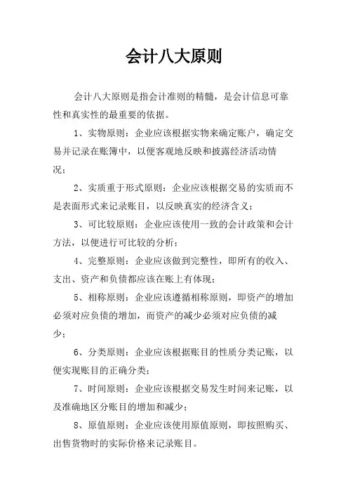 会计八大原则