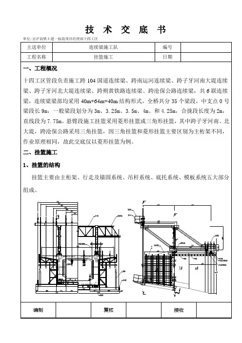 某桥梁挂篮施工技术交底样本