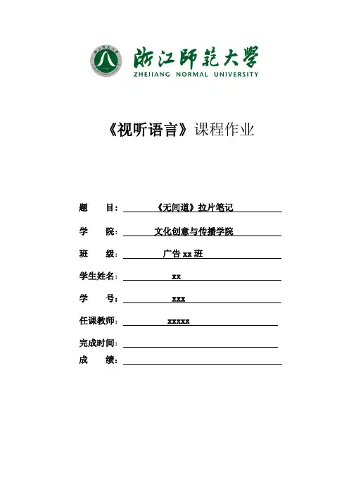 《视听语言》课程作业