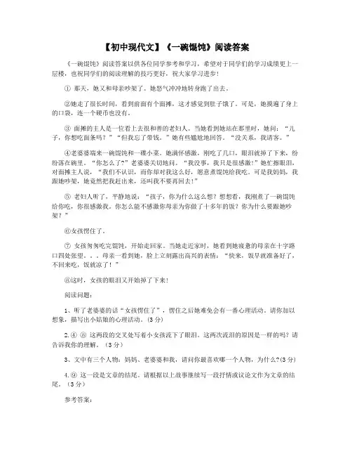 【初中现代文】《一碗馄饨》阅读答案