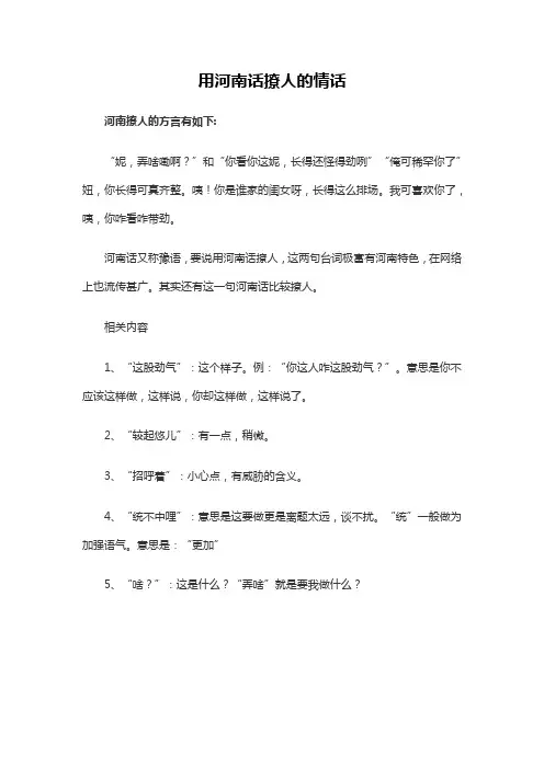 用河南话撩人的情话