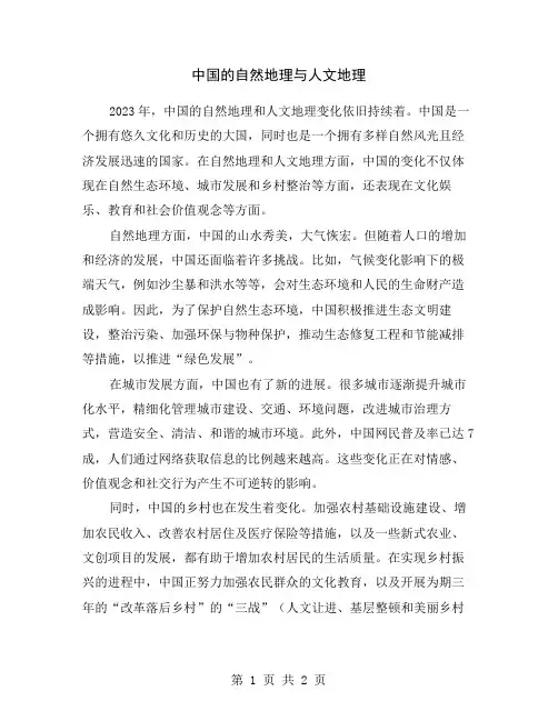 中国的自然地理与人文地理