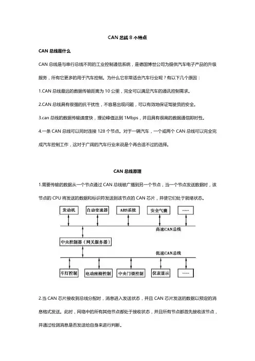 CAN总线8个特点