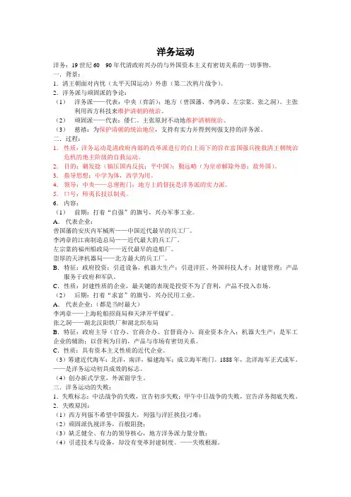 洋务运动