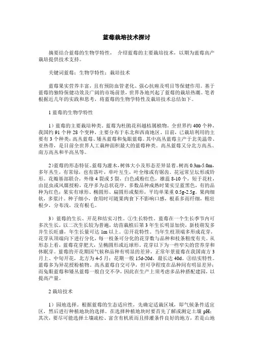蓝莓栽培技术探讨