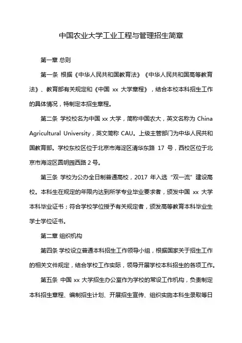 中国农业大学工业工程与管理招生简章