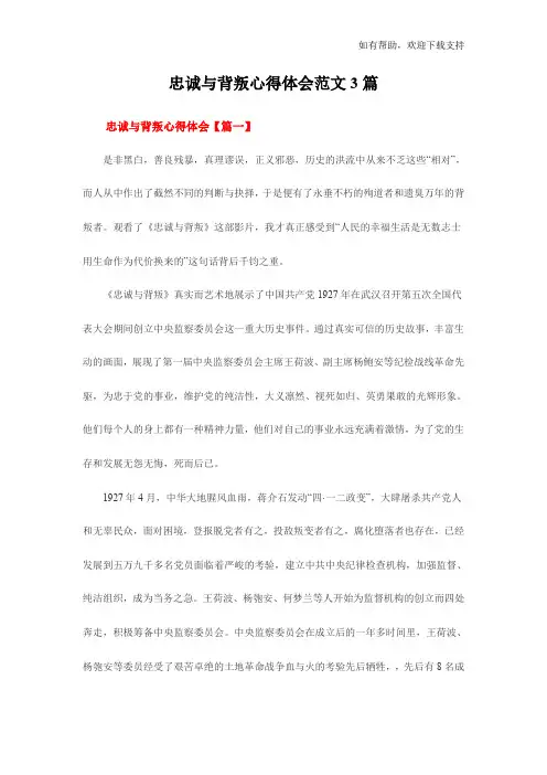 忠诚与背叛心得体会范文3篇