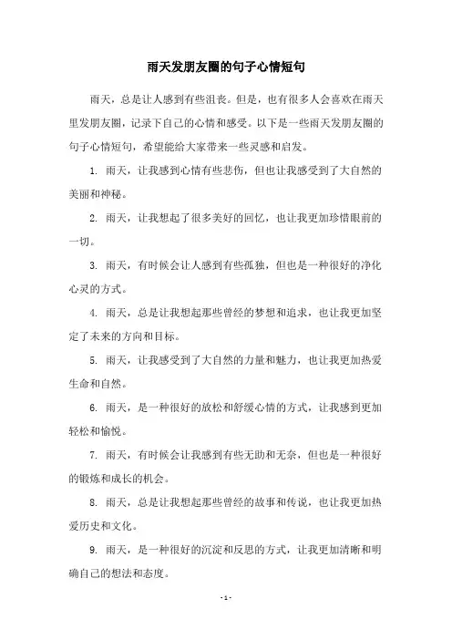 雨天发朋友圈的句子心情短句
