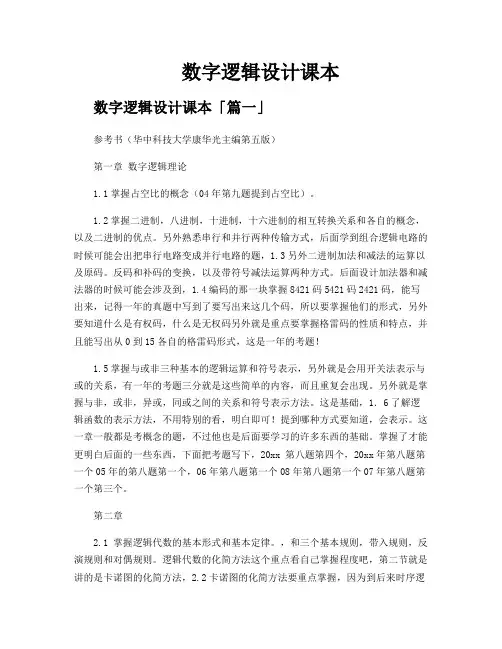 数字逻辑设计课本