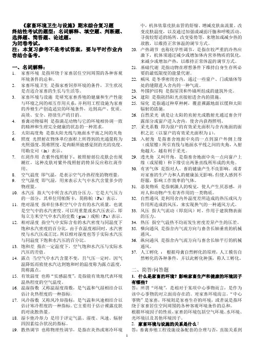 最新 电大 一村一家畜环境卫生与设施  期末考试终结性考试题库