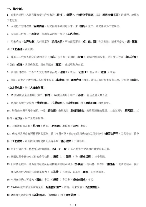 机械制造基础练习题