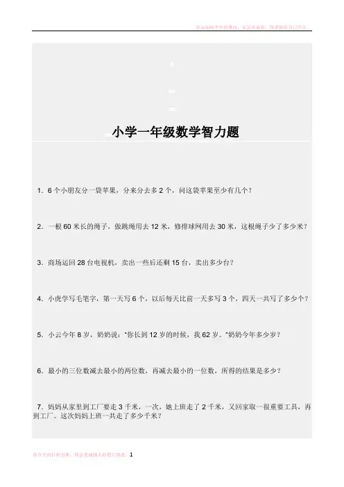 小学一年级数学智力题