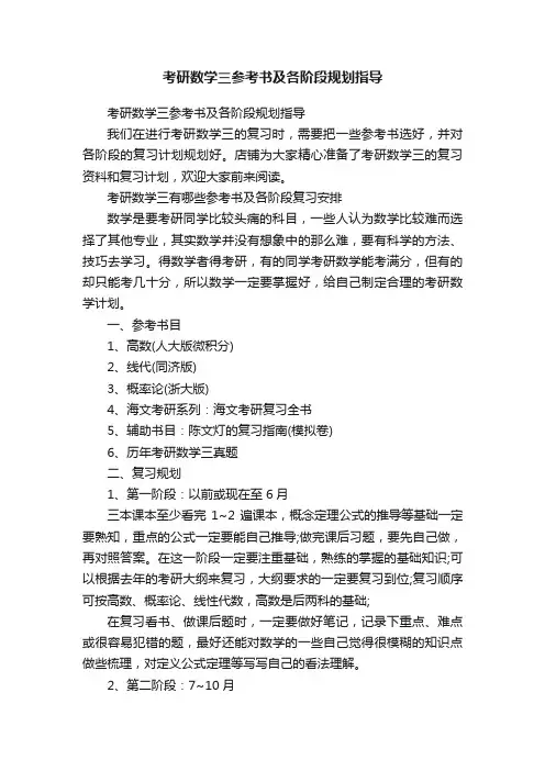 考研数学三参考书及各阶段规划指导