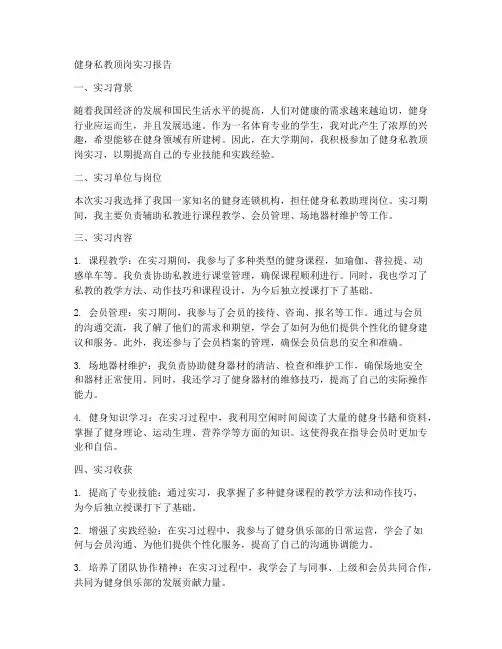 健身私教顶岗实习报告