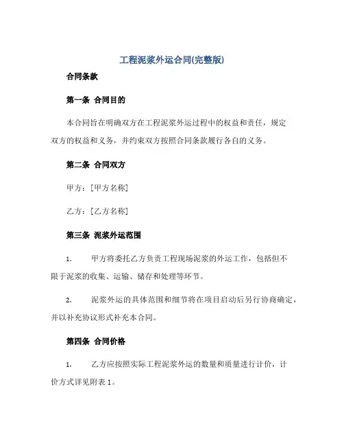 工程泥浆外运合同(完整版)