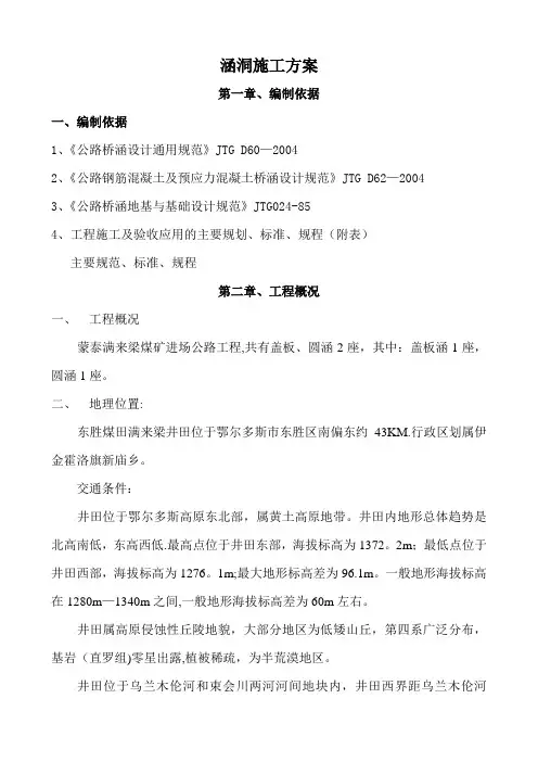 盖板涵施工组织设计
