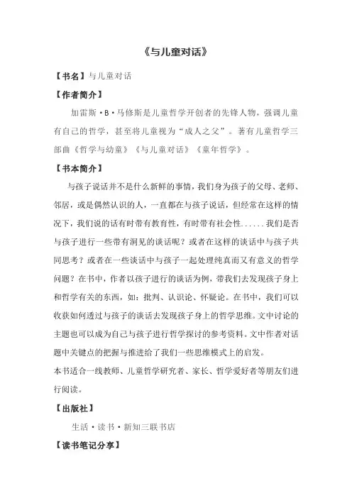 《与儿童对话》