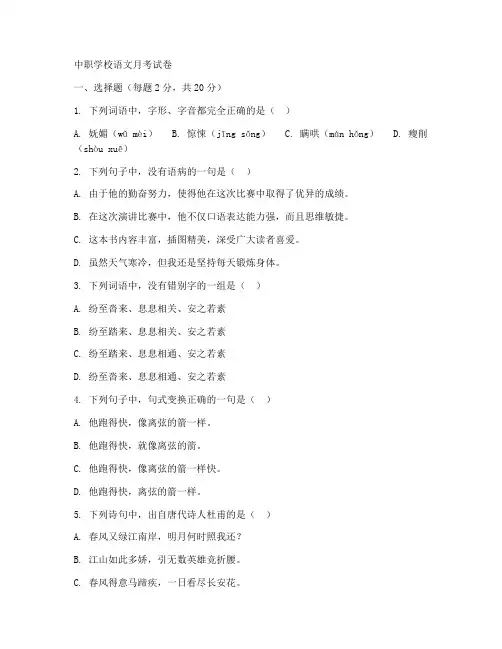 中职月考试卷语文