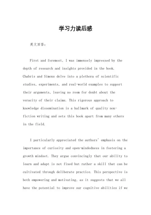 学习力读后感